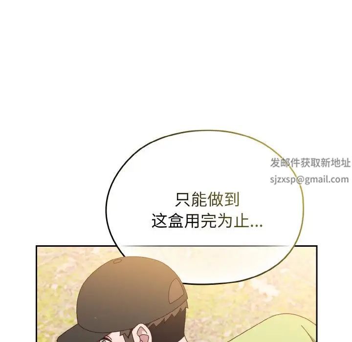 老大!请把女儿交给我!第16话