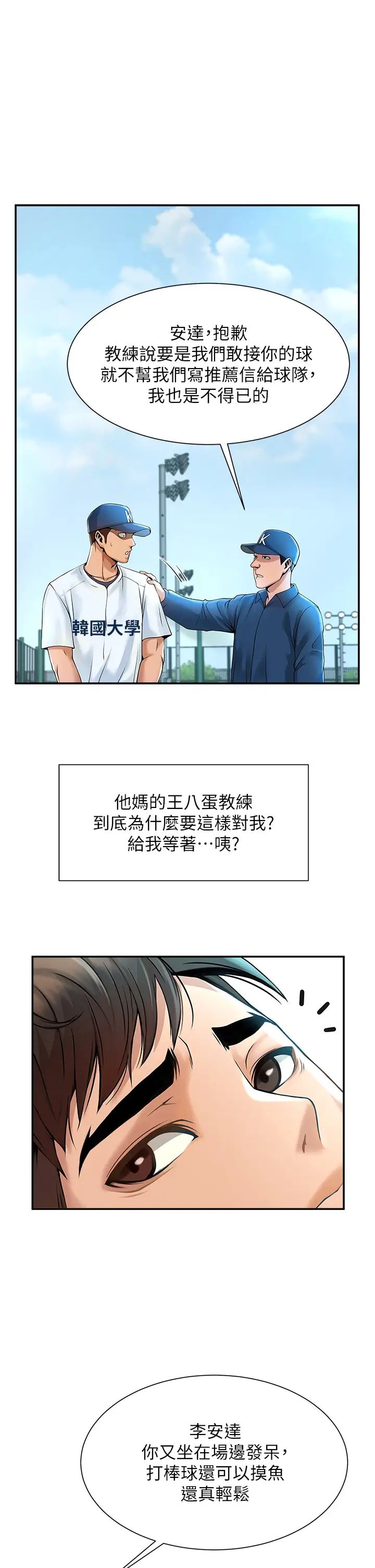 炸裂吧!巨棒第1话-强棒出击,女人发情