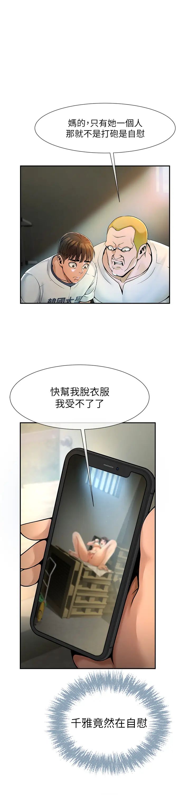 炸裂吧!巨棒第1话-强棒出击,女人发情