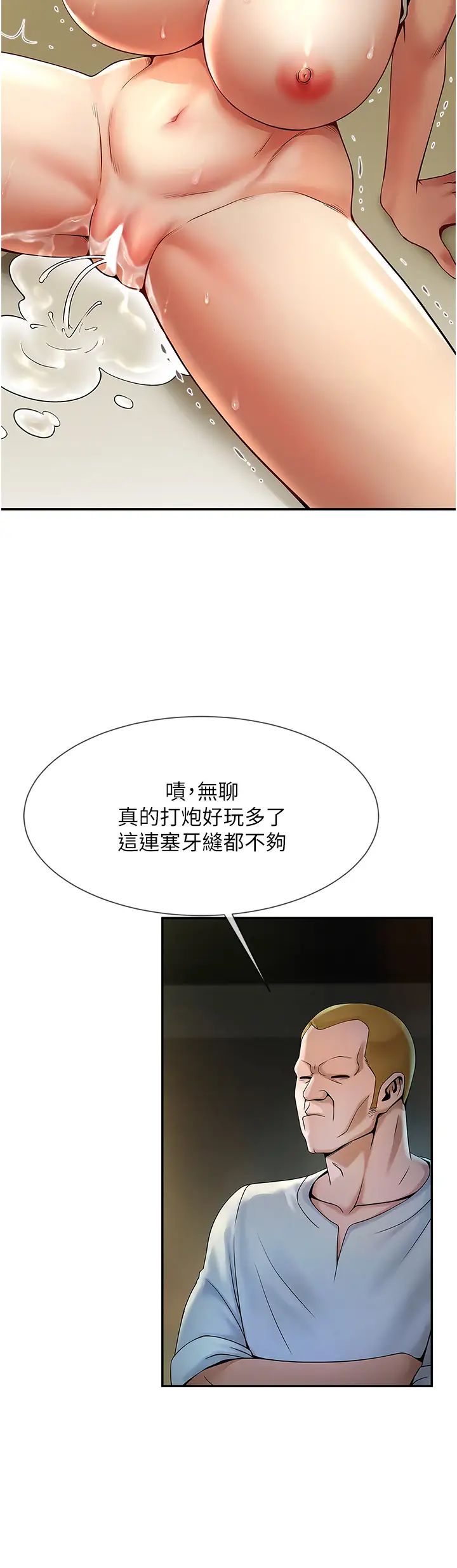 炸裂吧!巨棒第1话-强棒出击，女人发情