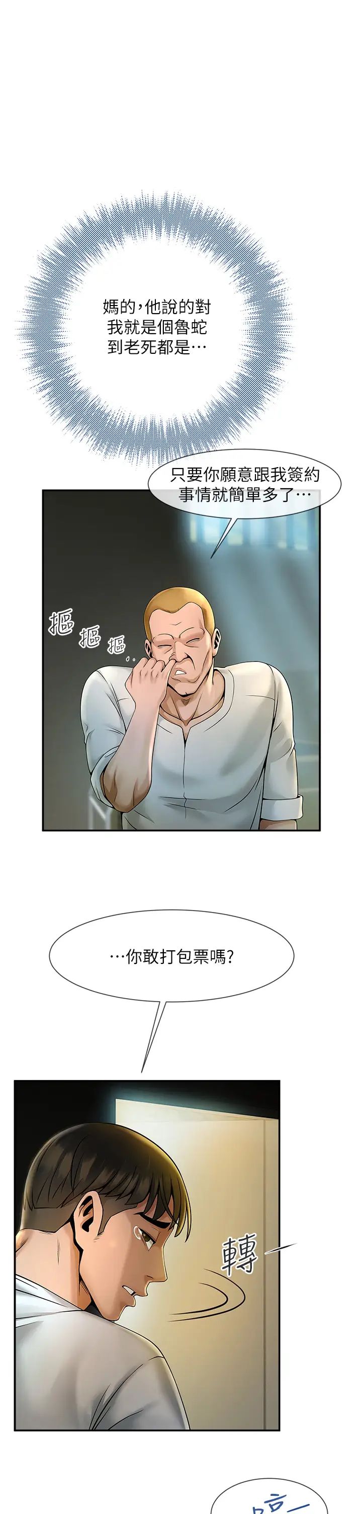 炸裂吧!巨棒第1话-强棒出击，女人发情