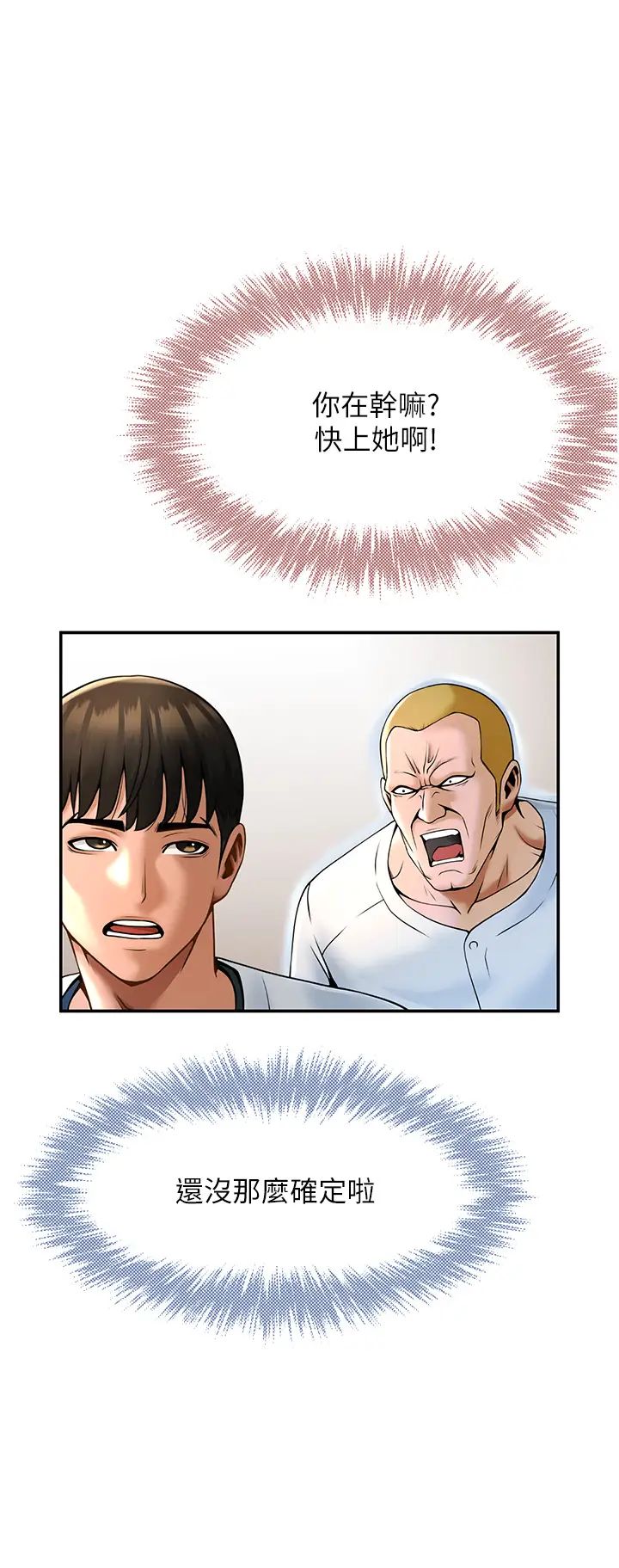 炸裂吧!巨棒第2话-人妻的诱惑