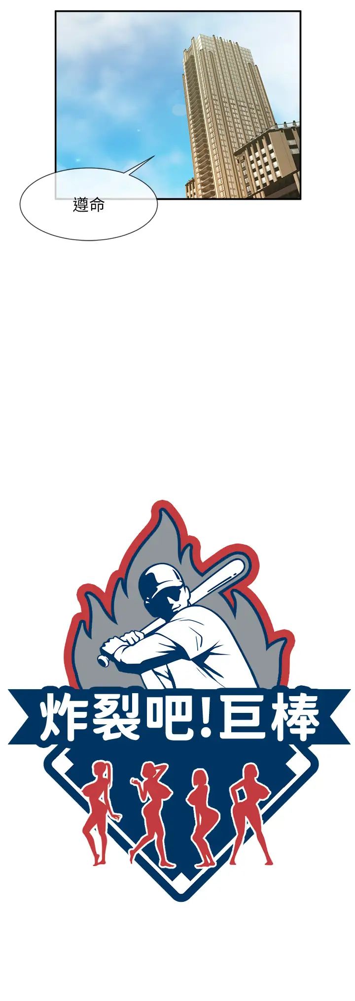 炸裂吧!巨棒第4话-道歉要拿出实际行动