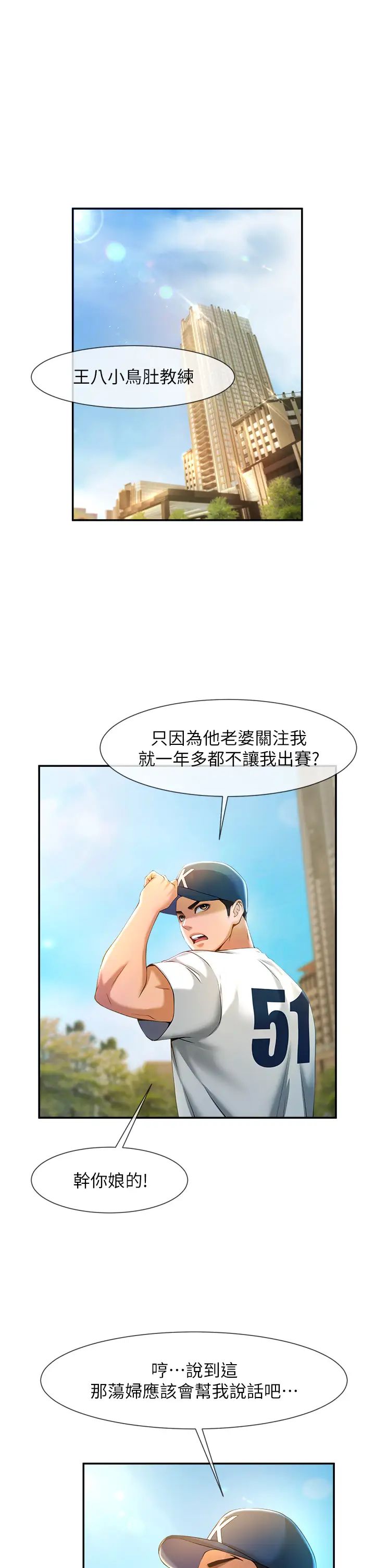 炸裂吧!巨棒第4话-道歉要拿出实际行动