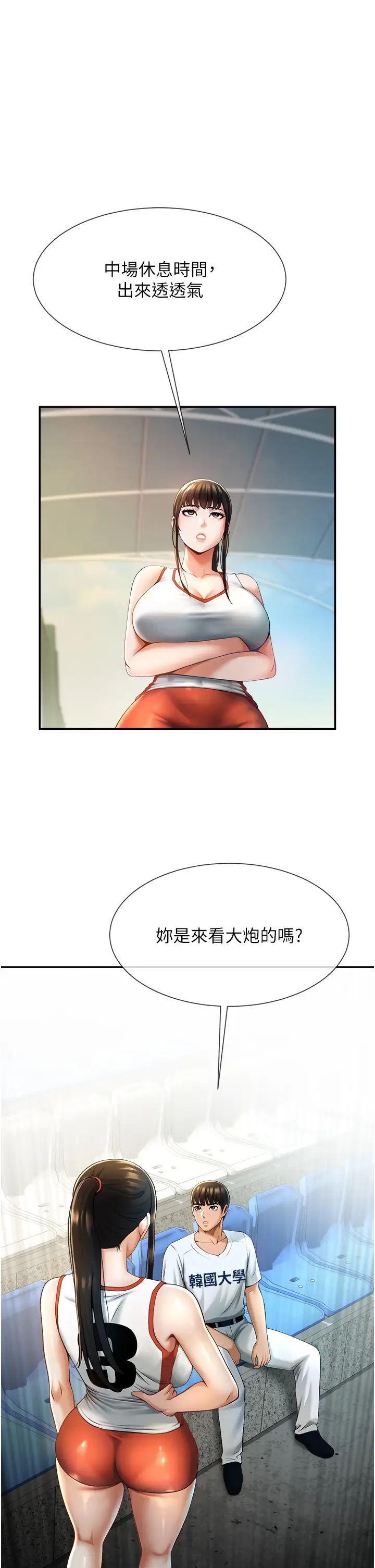 炸裂吧!巨棒第4话-道歉要拿出实际行动