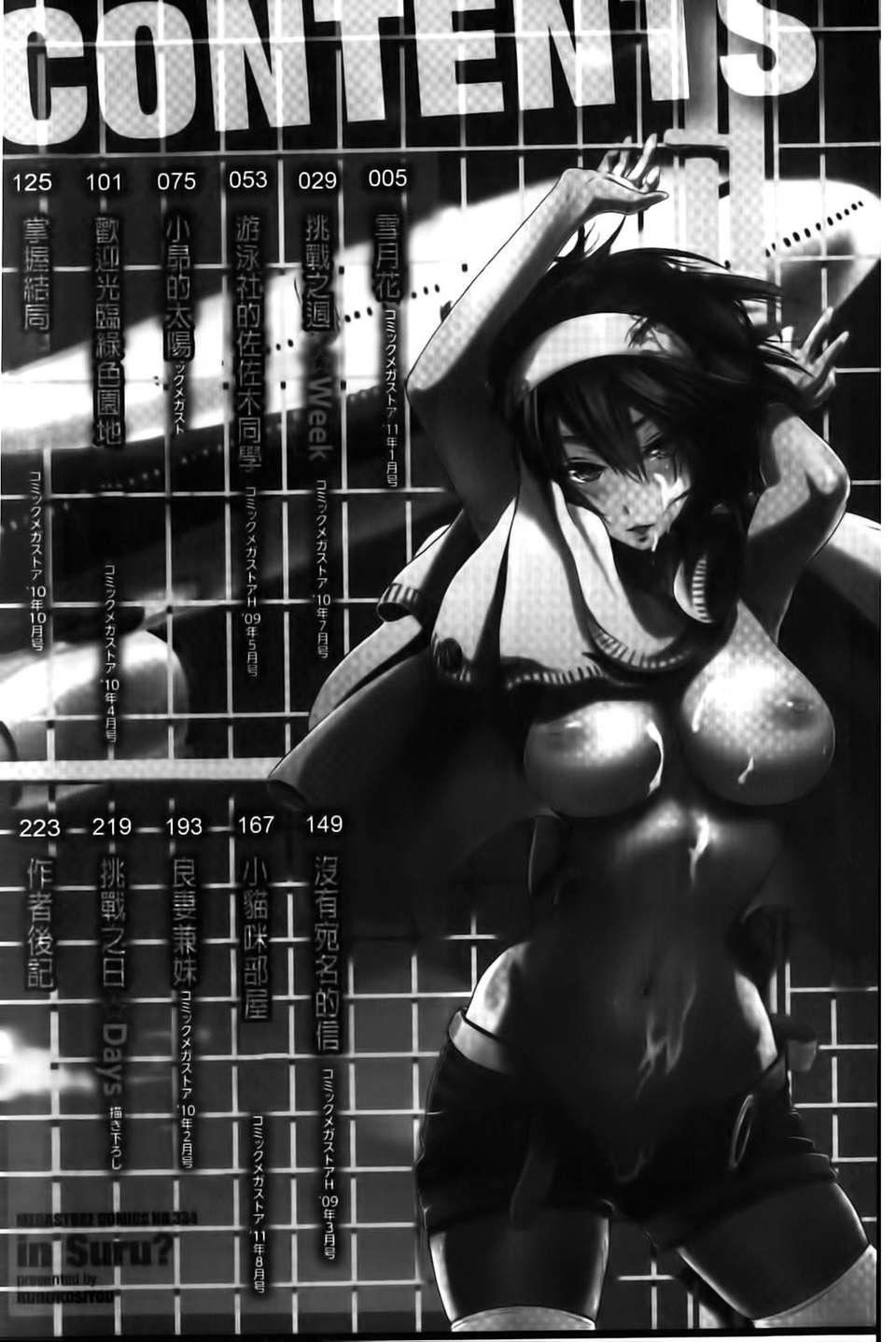 [黒越阳]inスル？[黒越阳]inスル？