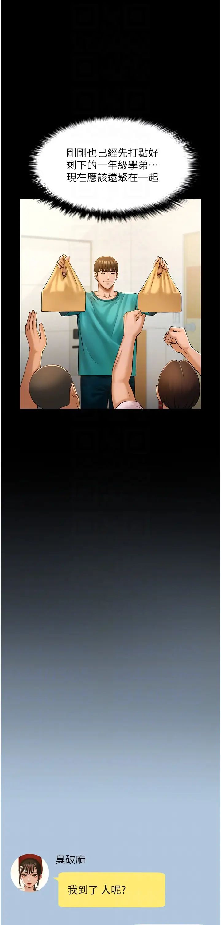 炸裂吧!巨棒第6话-自己送上门的美鲍