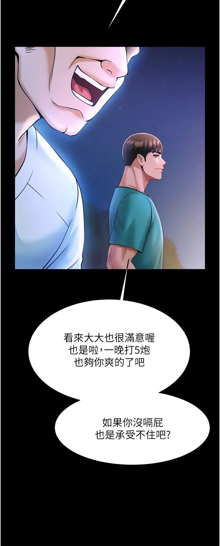 炸裂吧!巨棒第7话-击出处女炮全垒打!