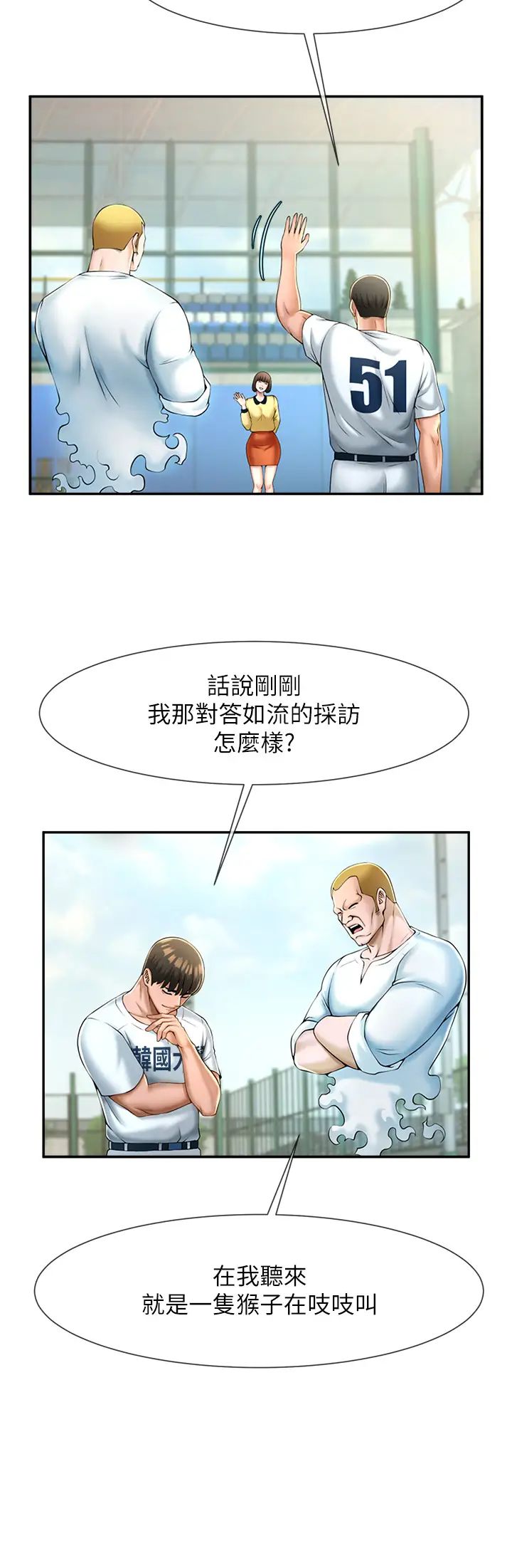 炸裂吧!巨棒第9话-我好想念你的棒棒