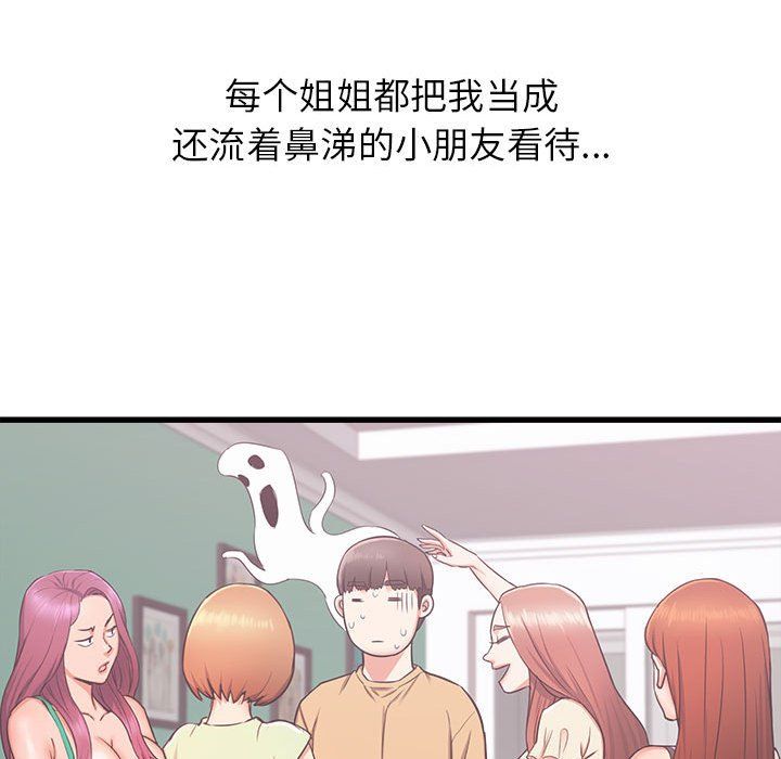 寄住姐姐家第26话