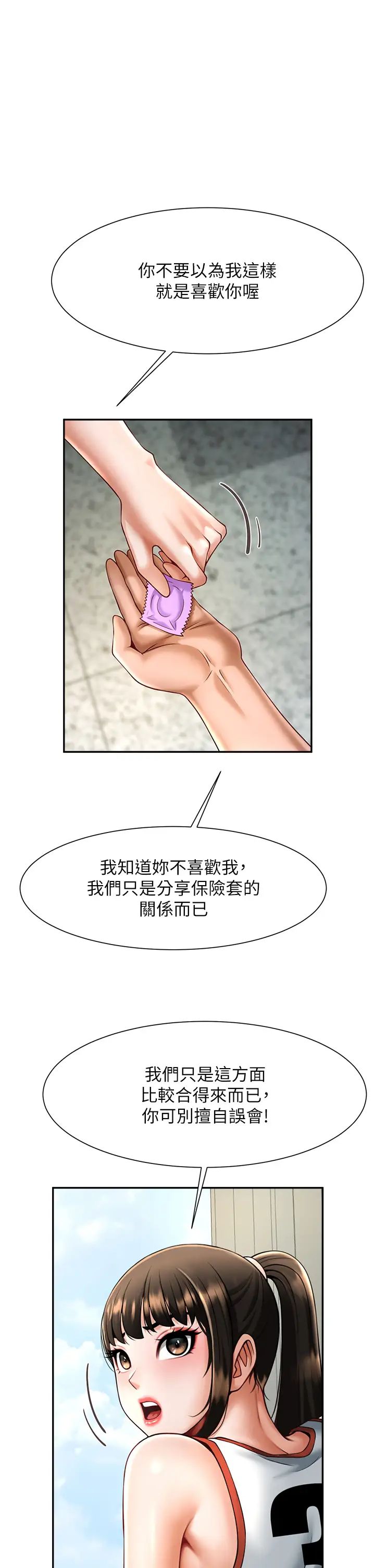 炸裂吧!巨棒第10话-调教好朋友