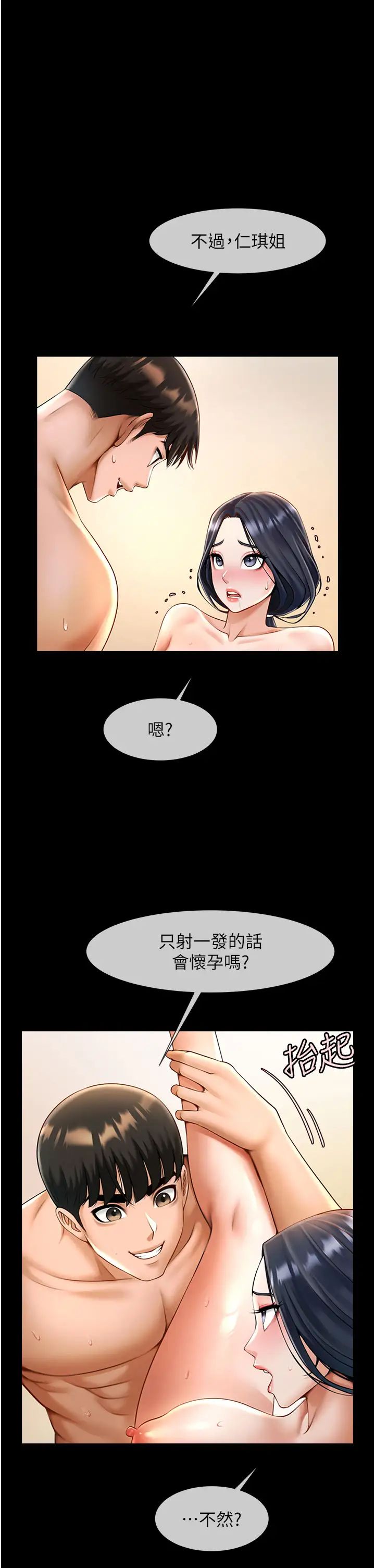 炸裂吧!巨棒第11话-射到让我怀孕!