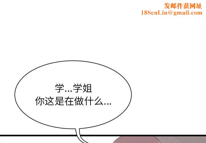 寄住姐姐家第28话