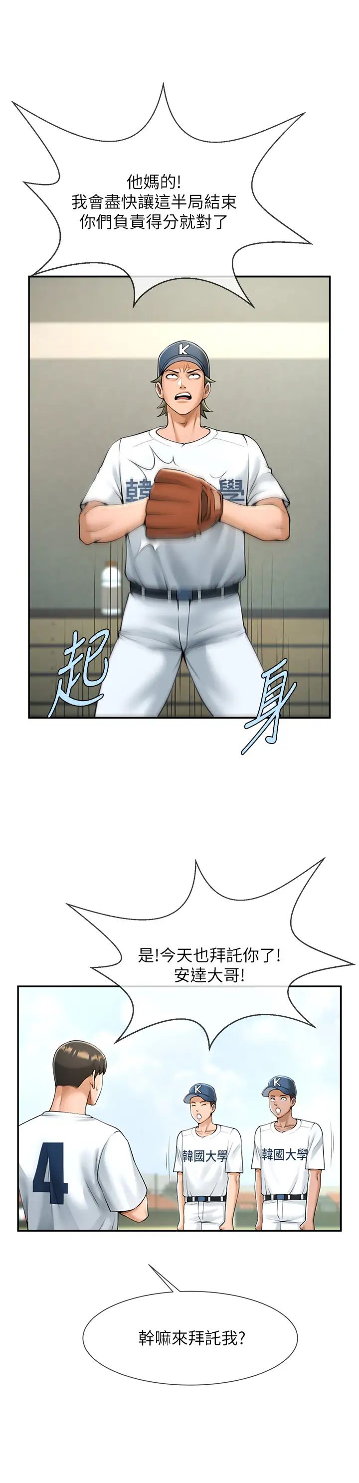 炸裂吧!巨棒第14话-赛场情场都要全垒打