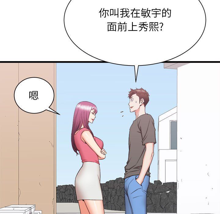 寄住姐姐家第28话