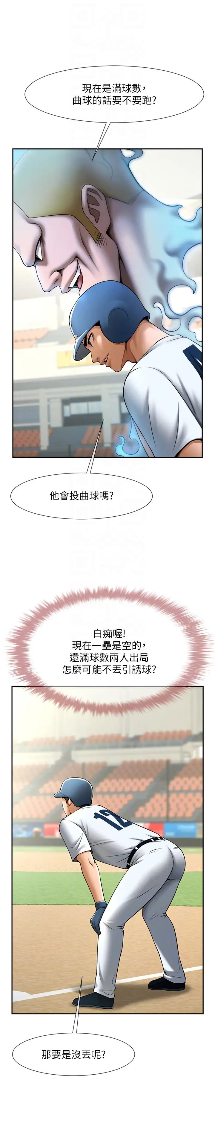 炸裂吧!巨棒第15话-李安达，你是我的