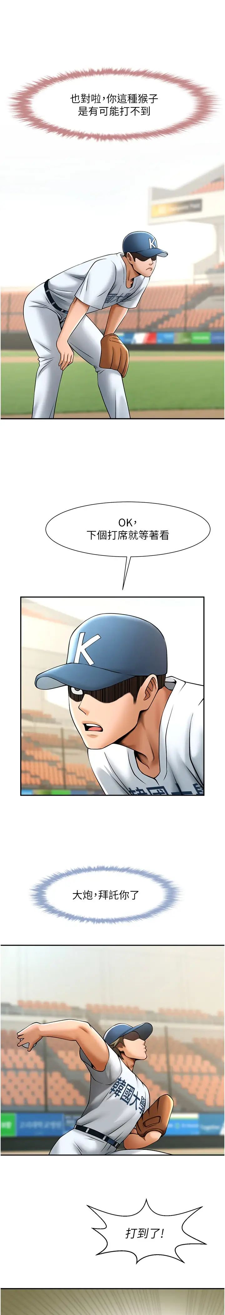 炸裂吧!巨棒第18话-调教可爱的破麻