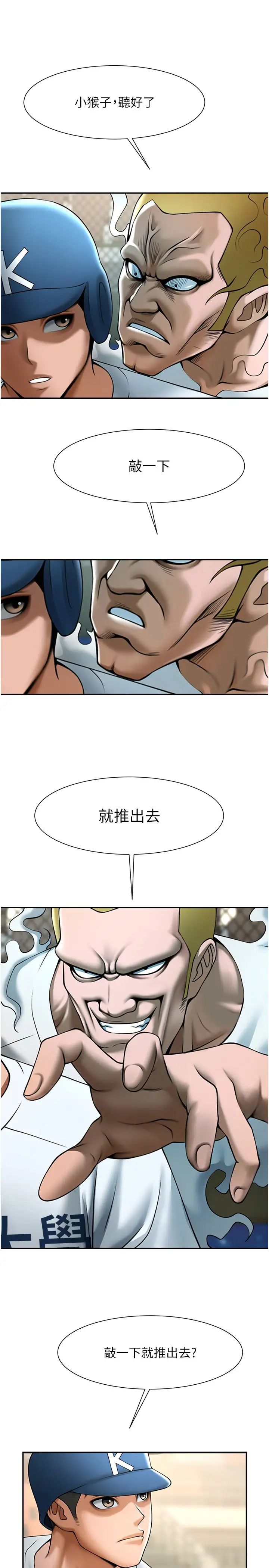 炸裂吧!巨棒第19话-留给你的专属礼物