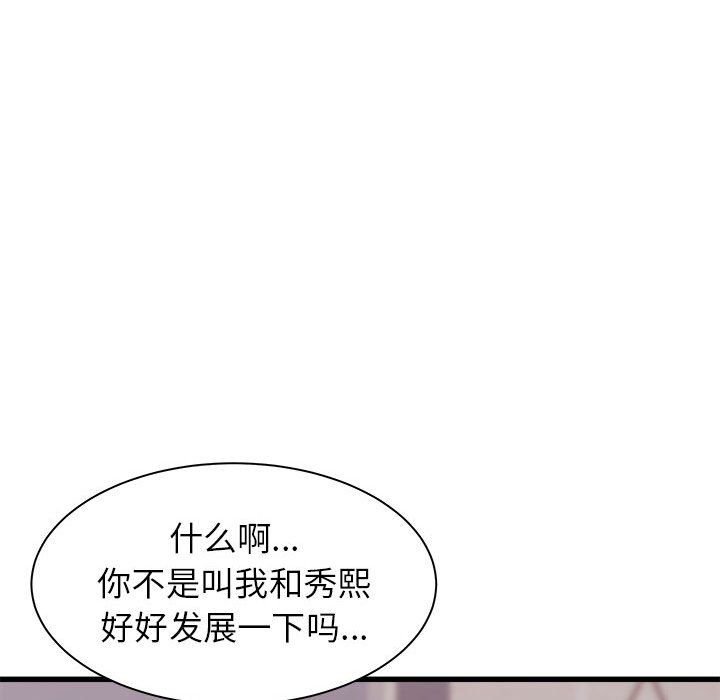 寄住姐姐家第29话