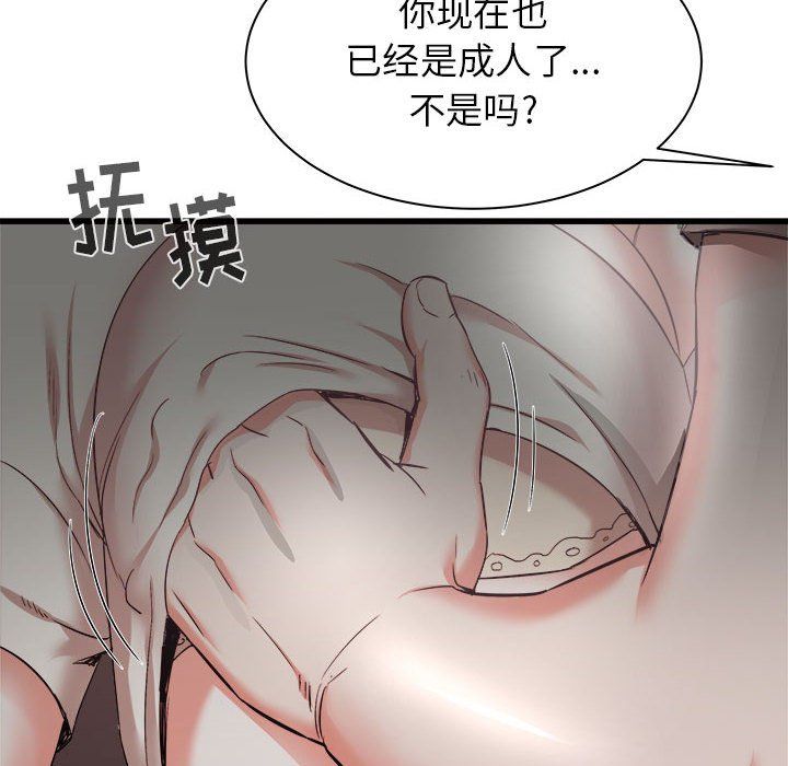 寄住姐姐家第30话