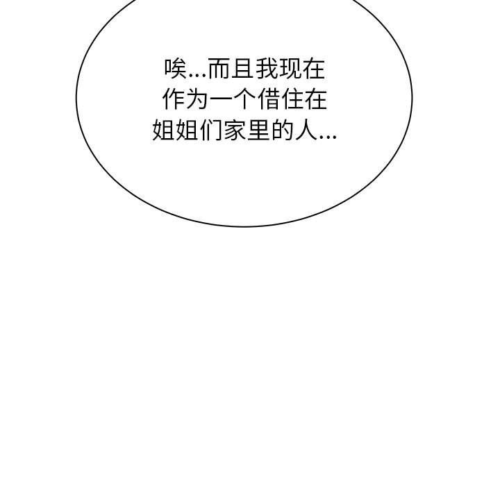 寄住姐姐家第31话