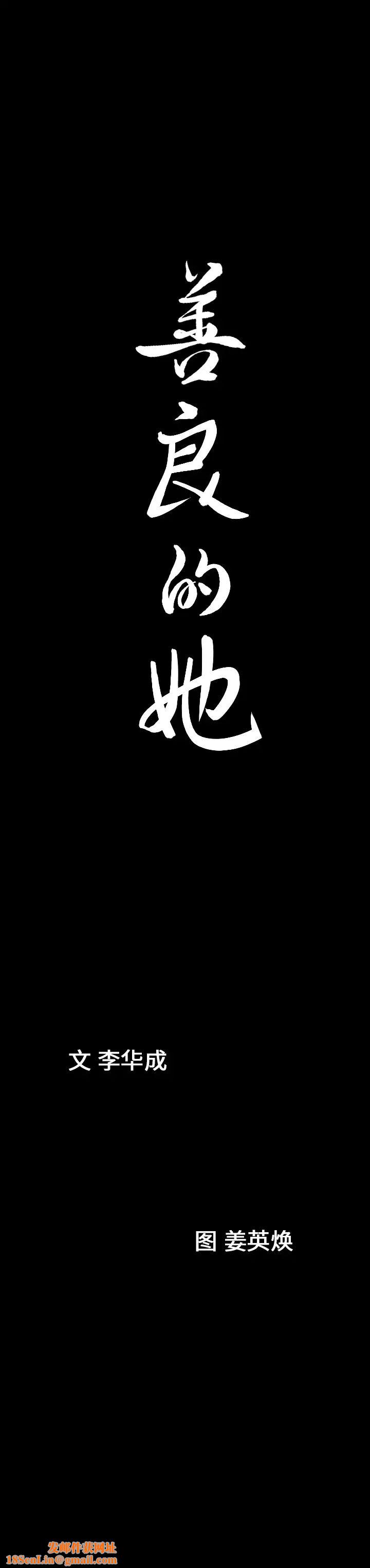 善良的她第11话