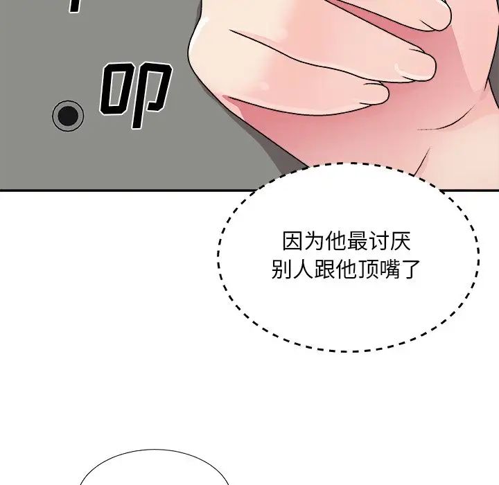 主播小姐第85话