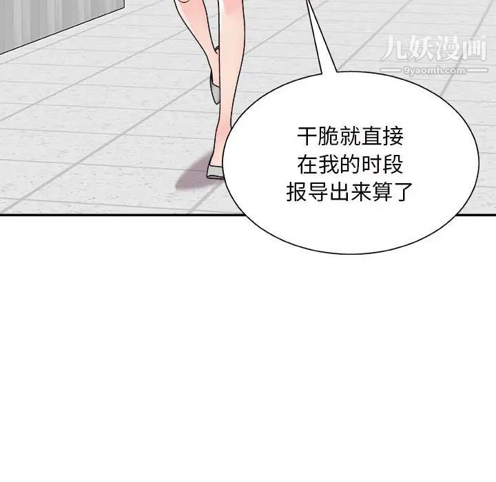 主播小姐第87话