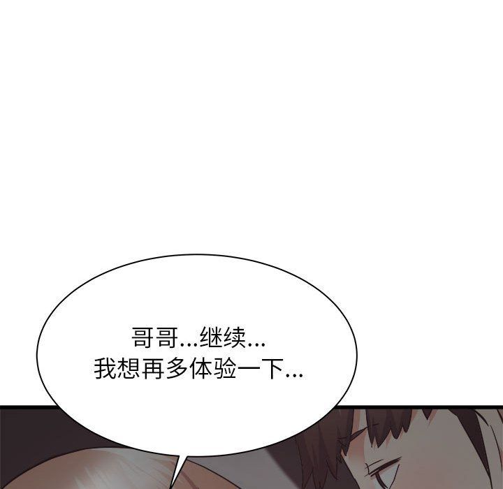 寄住姐姐家第36话