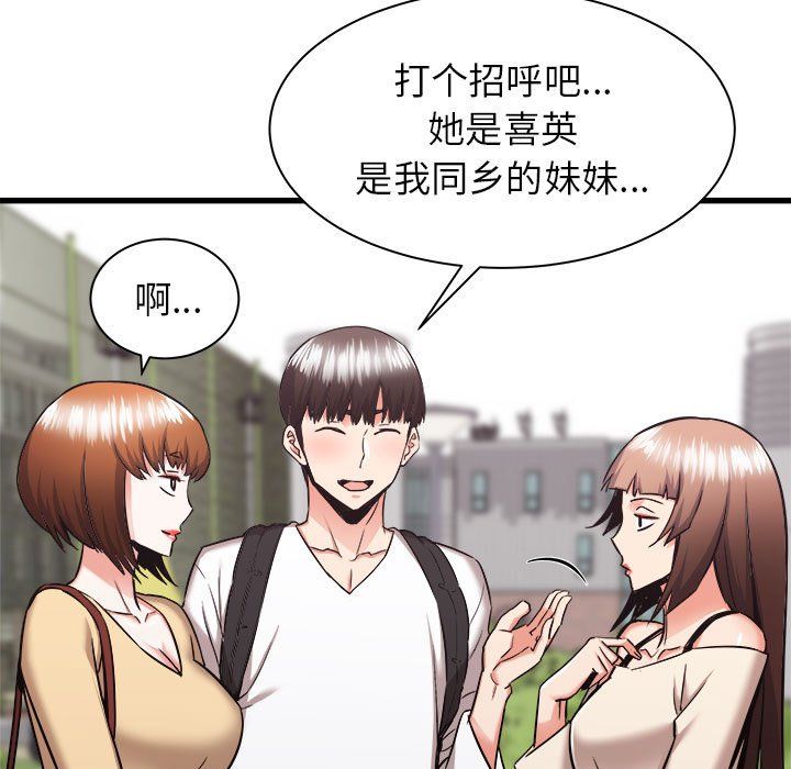 寄住姐姐家第37话