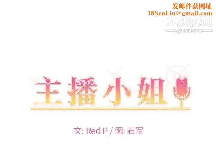 主播小姐第89话