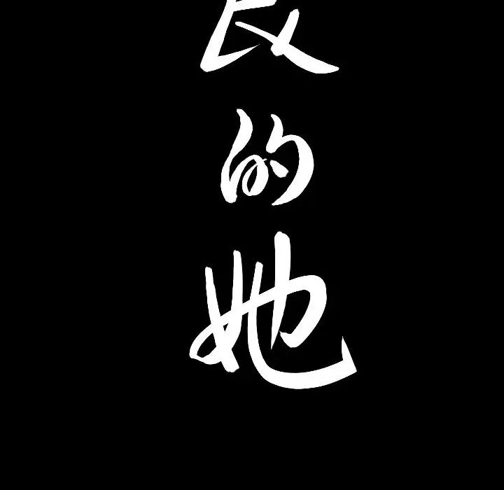 善良的她第18话