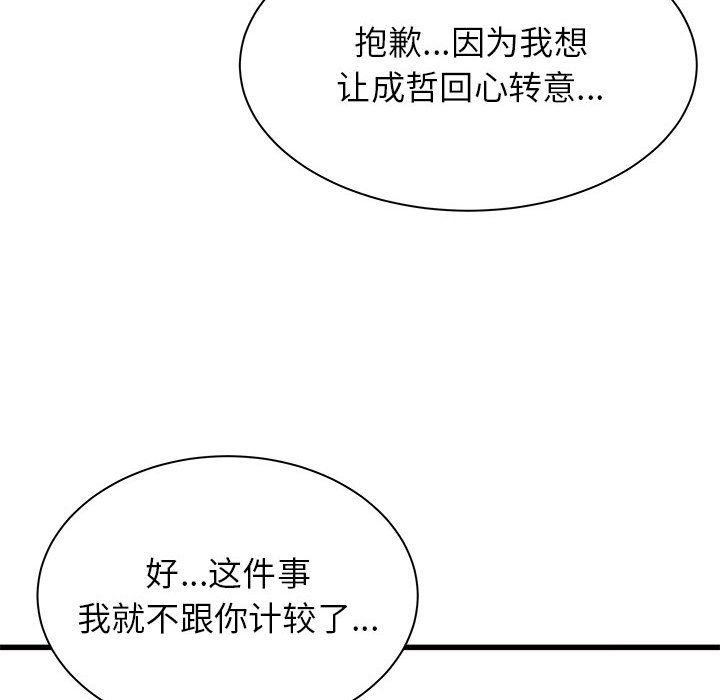 寄住姐姐家第37话