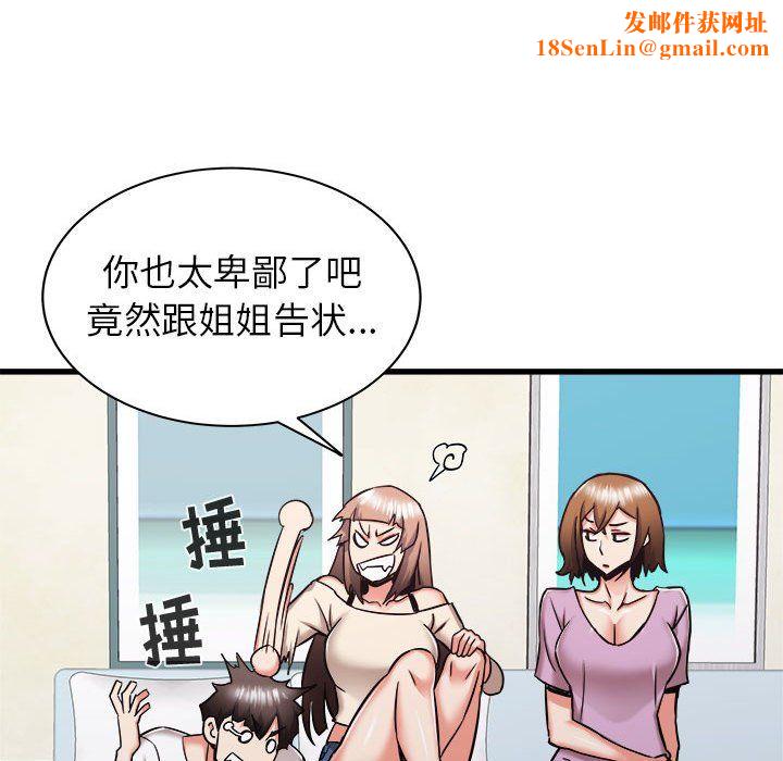 寄住姐姐家第37话