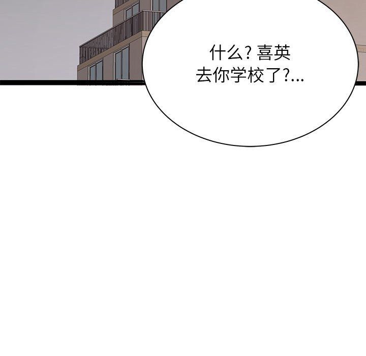 寄住姐姐家第37话