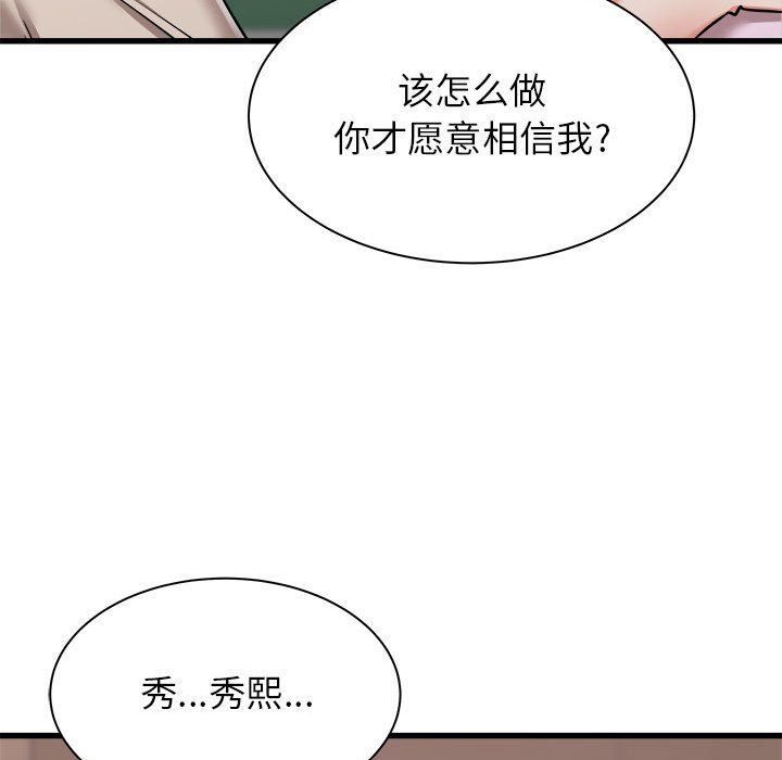 寄住姐姐家第38话