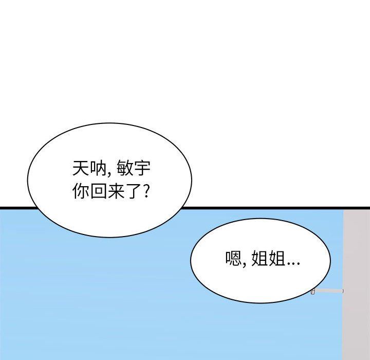 寄住姐姐家第39话