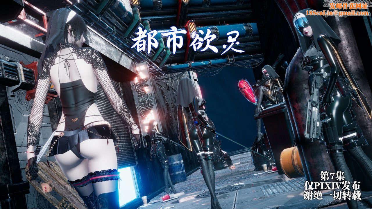 [3D]都市欲灵第13话