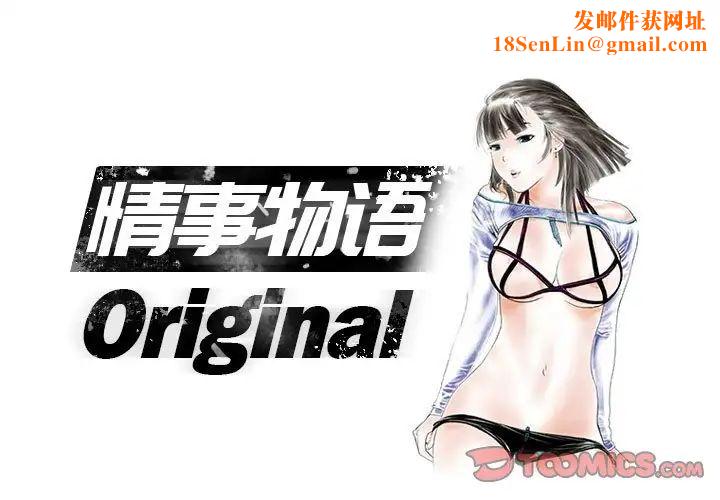 情事物语Original第3话