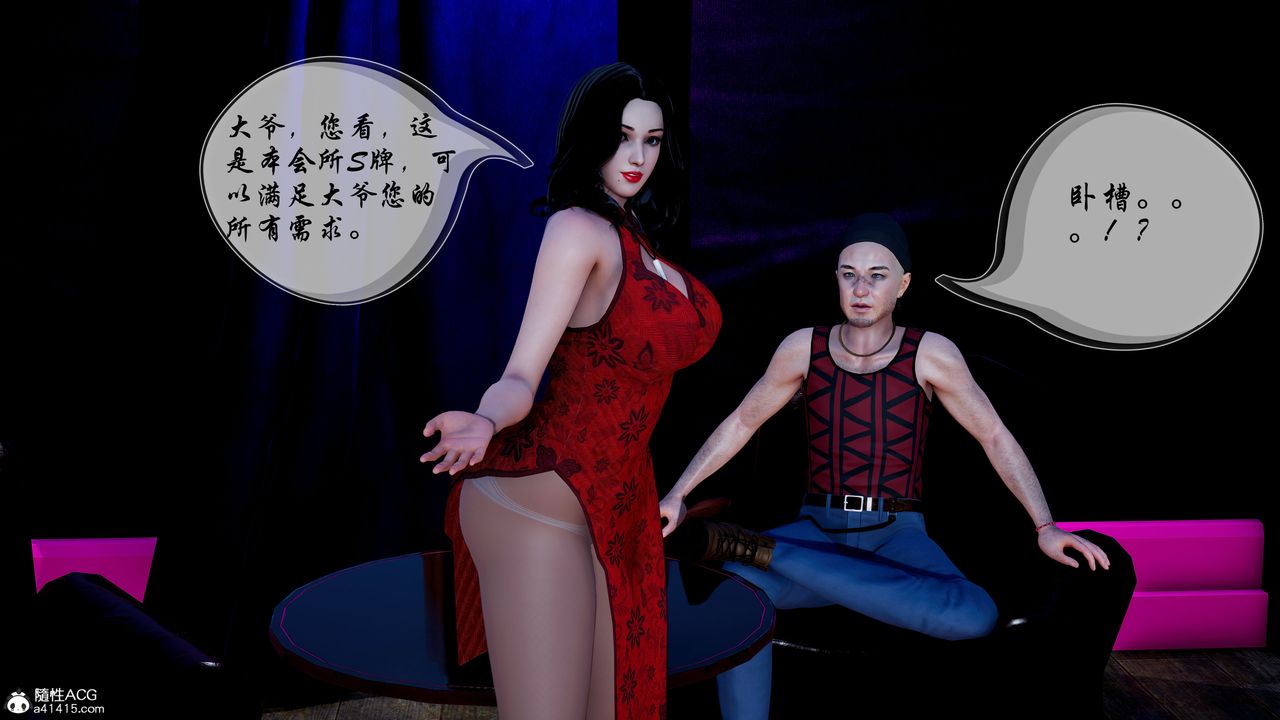 [3D]魅魔传说第01话