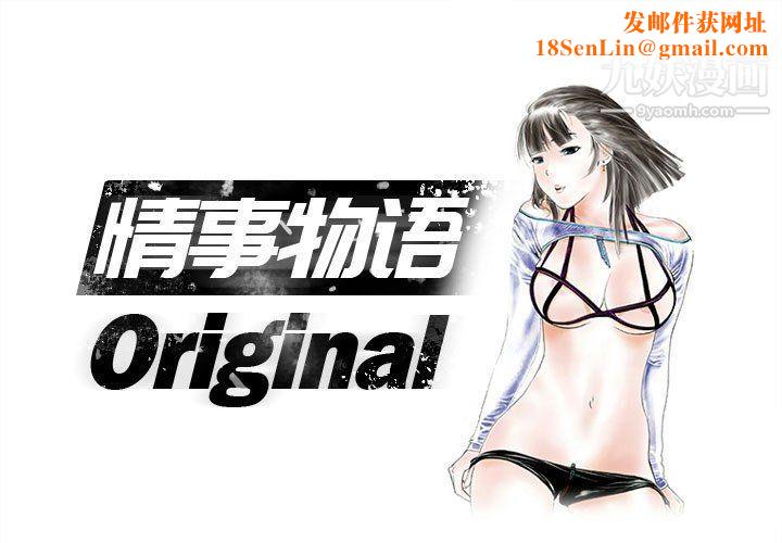 情事物语Original第12话