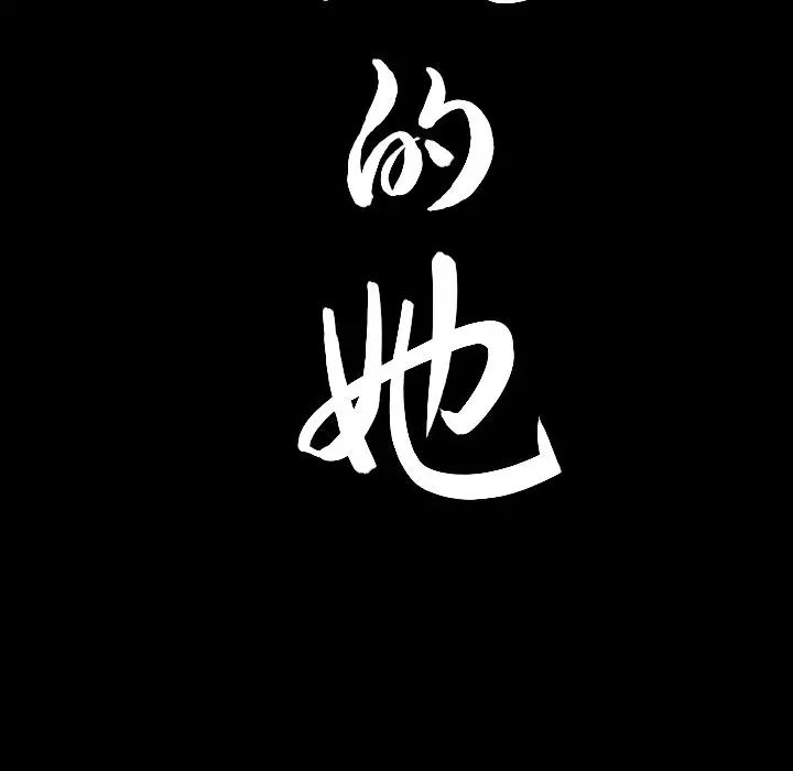 善良的她第30话