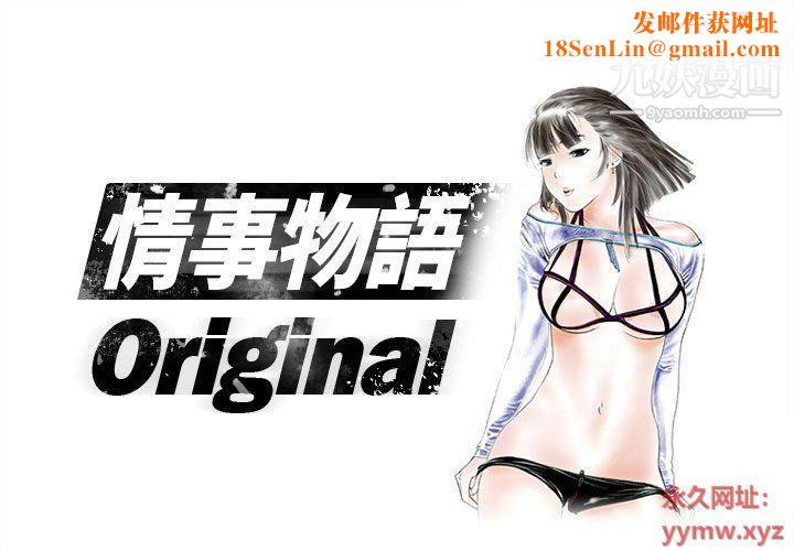 情事物语Original第14话