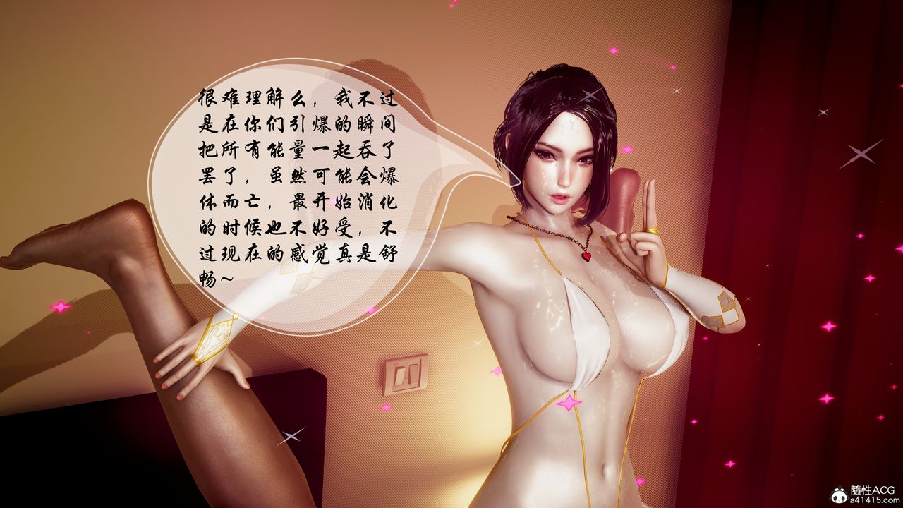 [3D]魅魔传说第04话