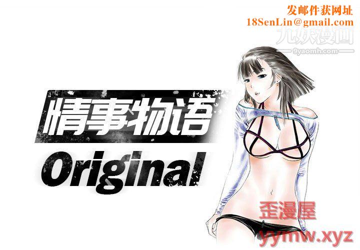 情事物语Original第18话