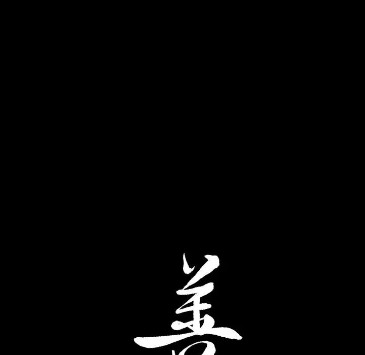 善良的她第33话