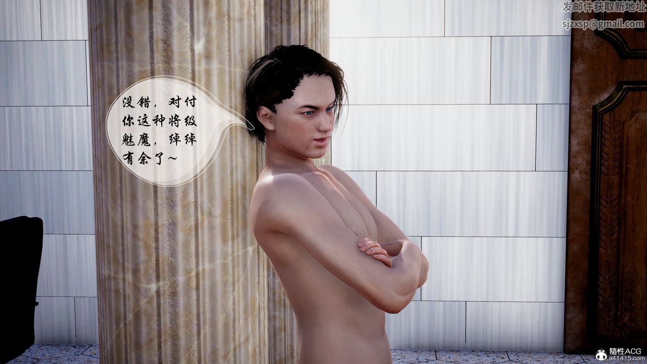 [3D]魅魔传说第07话