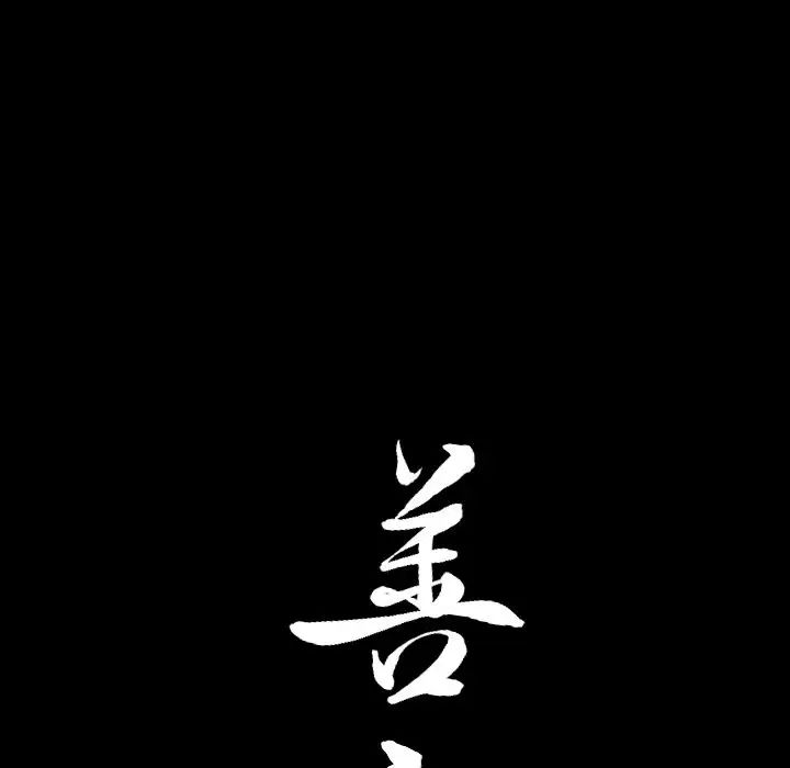 善良的她第34话