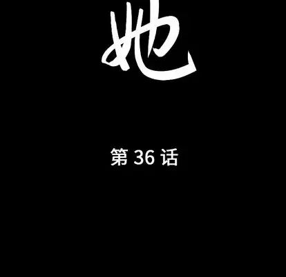 善良的她第36话