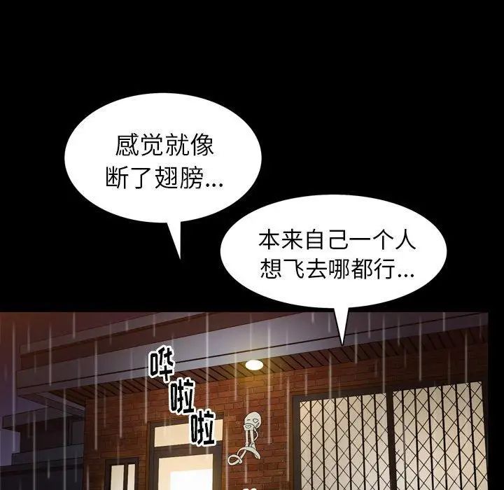 善良的她第38话